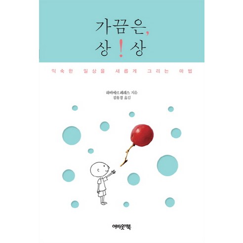 가끔은 상상, 어바웃어북