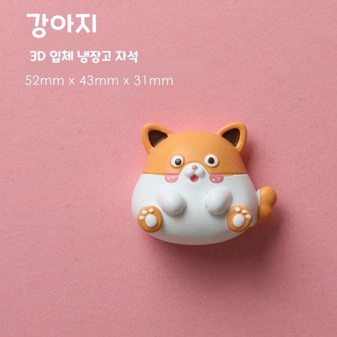 십이지 동물 피겨 3D 입체 냉장고 자석, 강아지