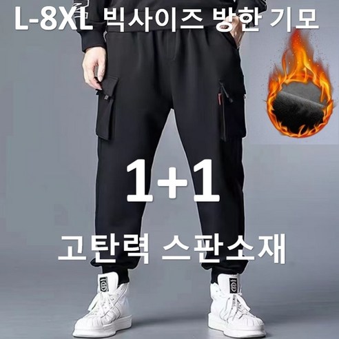 1+1(2벌세트) L-8XL 두꺼운 기모 스판 남성 카고 트레이닝팬츠 겨울 방한 조거바지 작업복바지 전술바지 빅사이즈 HTP592W, 블랙 기모