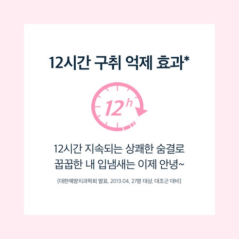 구취를 근원적으로 해결하고 상쾌한 미소를 되찾으세요