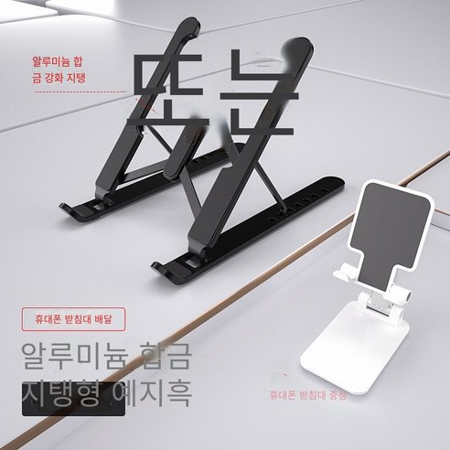 노트북 스탠드 브래킷 라디에이터, 세트【블랙】ABS플라스틱+알루미늄 합금 지원☆휴대 전화