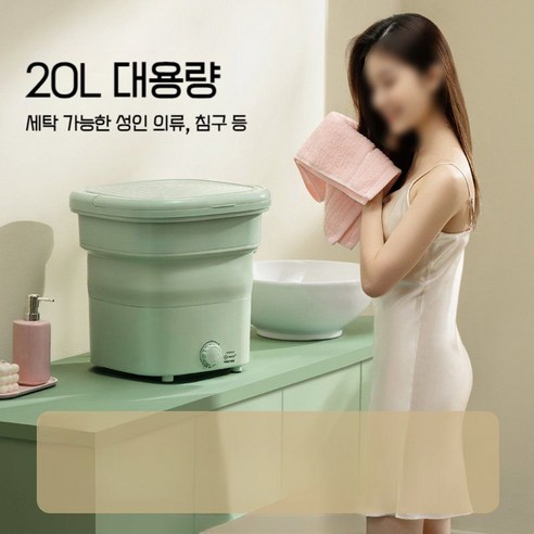 공간 절약과 편리함의 완벽 조화, 접이식 미니세탁기