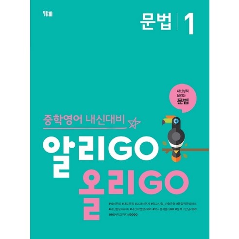 알리GO 올리GO 문법.1(21), 트윈링 [통권]골드