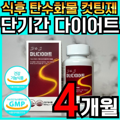 마녀 가르시니아 단기간 다이어트 보조제 컷팅제 식후 탄수화물 지방 합성 억제 체지방 감소 도움, 120정, 2개