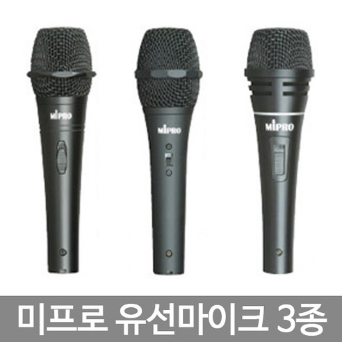 미프로 유선마이크 MM-107/MM-105 다이나믹마이크, MM-107