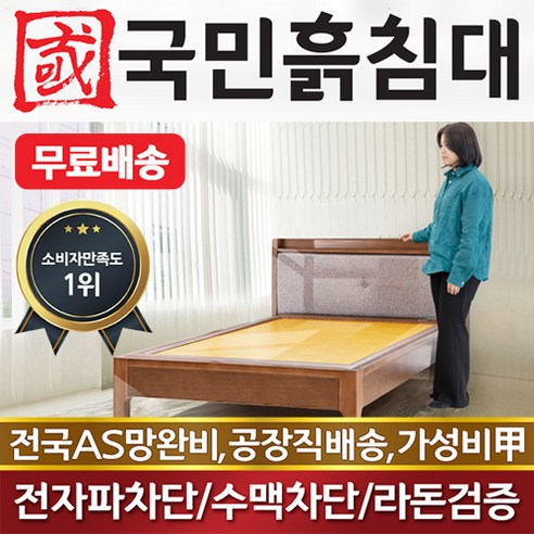 국민흙침대 1인용 돌침대 슈퍼싱글흙침대 SS단잠 돌침대, 흙판