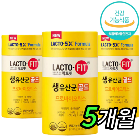 [100% 정품] 뉴 락토핏 생 유산균 골드 5x 프로바이오틱스 3통 150포 Lactofit gold 종근당 건강 식품 락토빗 라토픽 라톡핏 라토핏 + 사은품 비타민C 츄어블, 3개입 영양제