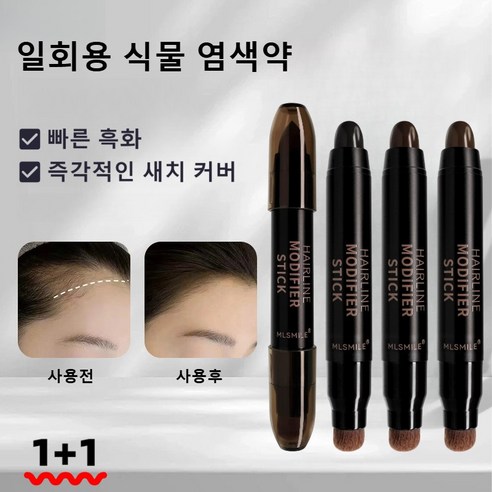 일회용 펜슬 더블 식물 염색약 쉽고 편리하게 빠르게 새치 커버 빠른 흑화 헤어라인 쉐이딩, 쌍두 헤어라인 펜슬..., 2개 - 새치커버붓/스틱 | 쿠팡