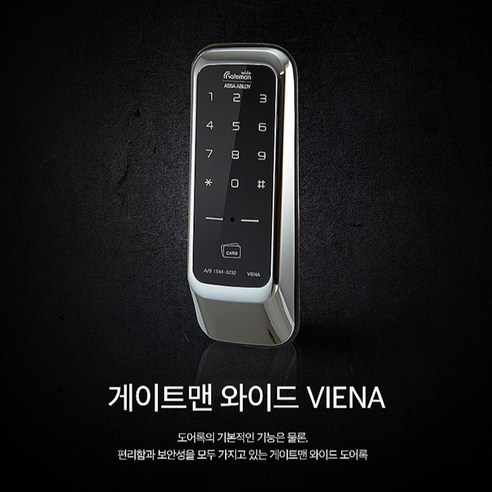 게이트맨도어락 게이트맨 와이드 VIENA 도어록 + 카드키 4p 세트 오성열쇠 현관문도어록, 자가설치