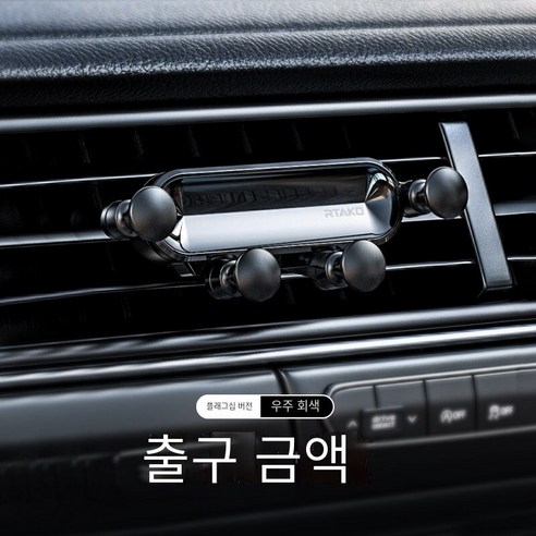 자동차 휴대 전화 브래킷 자동차 공급 공기 콘센트 자동차 인테리어 자동차 지원 내비게이션2021새로운 고정 스페셜, 【뜨거운 판매】【우주 회색】★기함 공기 배출구★중력 감