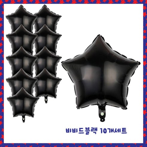 파티브로 별 은박풍선 18인치(=45cm), 10개, 2)비비드블랙