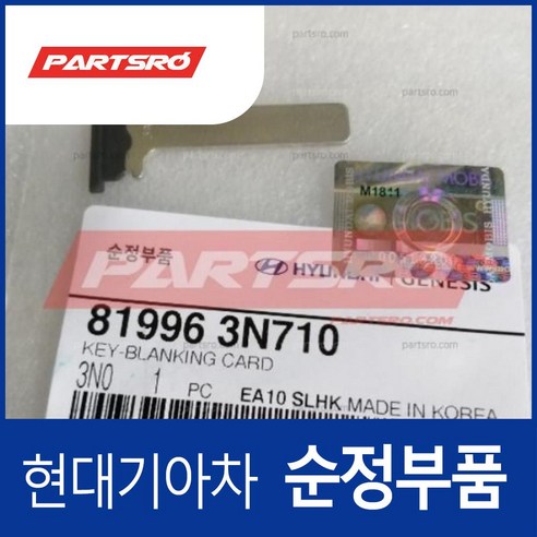 블랭킹키(비상열쇠)-스마트 카드키 (819963N710) 그랜저IG 에쿠스 EQ900 G90 그랜져 하이브리드 현대모비, 1개