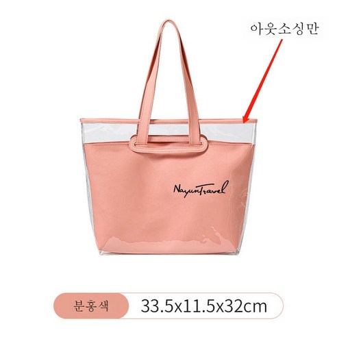 ZZJJC 투명 대용량 건습 분리 휴대용 젤리백 여성 워터프루프 의류수납가방 여행가방봉지를 바치다, 핑크(싱글PVC케이스)