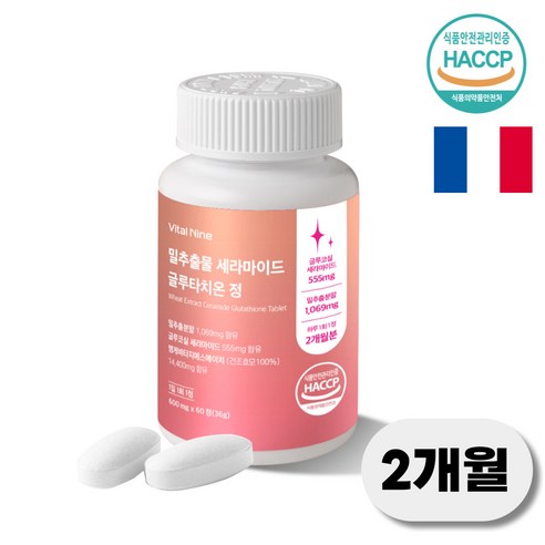 세라마이드 글루타치온 프리미엄 피부영양제 고함량 식약청인증