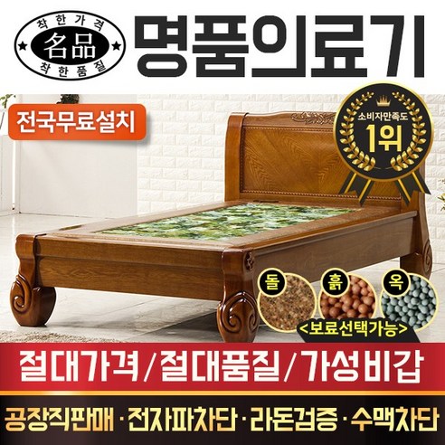 명품의료기 MB7005S 싱글 해주옥침대 돌침대, 브라운 하이dnccolumn수컷토일렛브라운