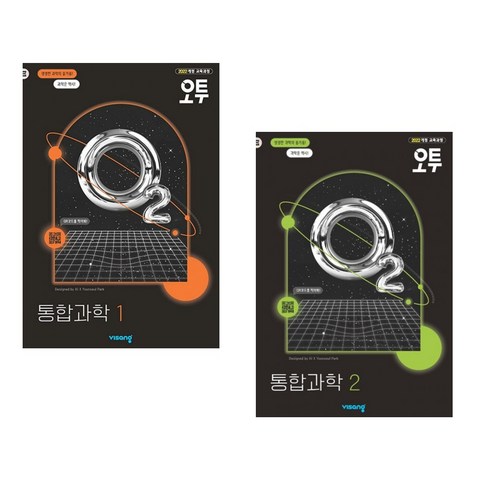 오투 고등 통합과학 1 + 2 (2025년) (전2권), 과학영역, 고등학생