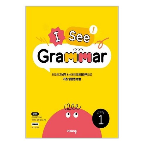 비상 I See Grammar 1 2 3 4 그래머 초등 기초 영문법 (2022), I See Grammar Level 1, 초등학생 grammarinside초등