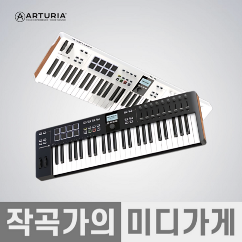 [작곡가의 미디가게] ARTURIA Keylab Essential 49 61 88 MK3 아투리아 키랩에센셜 마스터키보드 49 61 88 MK3 미디 키보드 건반, 49 MK3 화이트