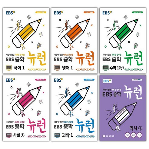 EBS 중학 수능특강 국어 독서(비문학) 기본:미리 준비하는 중학생을 위한, 한국교육방송공사(EBSi), 국어영역 ebs뉴런중학국어2(2024) Best Top5 13 2024년 EBS 뉴런 중학 국어 영어 수학 사회 과학 역사 중등 1 2 3 - 학년 학기 상 하 고난도 중1 중2 중3, 사은품+EBS 뉴런 중학 과학 2