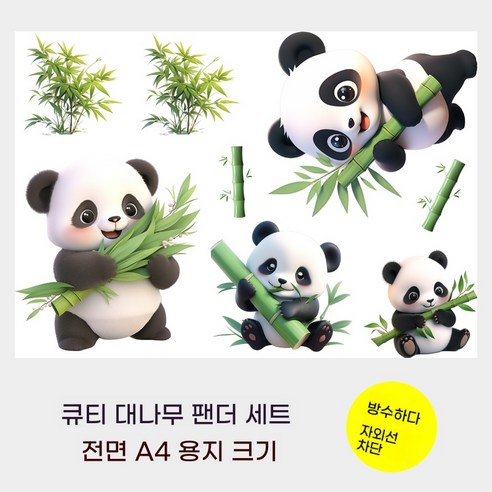 대형자동차 스티커 흠집 제거 큐티 스티커 세트 오토바이스티커XQCTZXM798, 16개, 판다