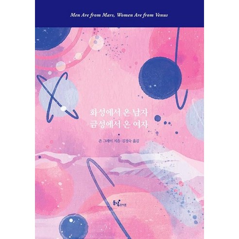 실용음악을 위한 입문서 모던 K 실용 화성학 practical music textbook 실용 음악 교재 쉬운화성학 11 화성에서 온 남자 금성에서 온 여자 (100만 부 특별 리커버판)