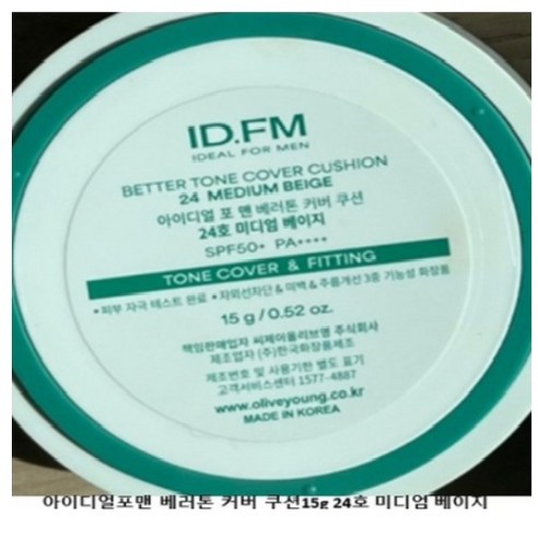아이디얼포맨 베러톤 커버 쿠션 파운데이션 15g, 24호 미디엄 베이지, 1개