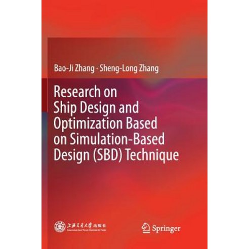 (영문도서) Research on Ship Design and Optimization Based on Simulation-Based Design (Sbd) Technique Paperback, Springer, English, 9789811341465