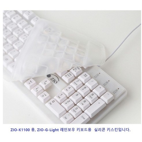 ZIO-K1100용 키스킨 만, 지라이트(G-light led) 레인보우 실리콘 키스킨 만 있습니다., 실리콘 키스킨, 1개