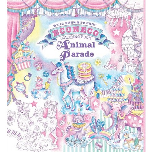 에코네코 컬러링북: 애니멀 퍼레이드(Econeco Coloring Book: Animal Parade), 라즈베리
