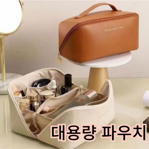 BOBOM 여행용 화장품 파우치 확장형 브라운