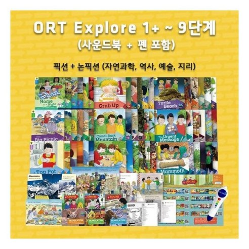 옥스포드리딩트리 ORT Explore 1~9 단계 펜 포함 옥스포드리딩트리1단계