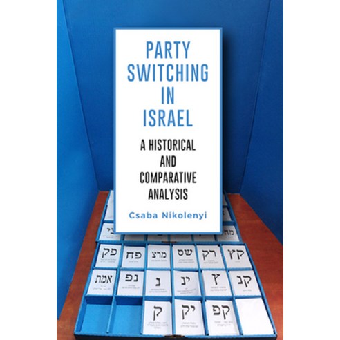 (영문도서) Party Switching in Israel: A Historical and Comparative Analysis Paperback, State University of New Yor..., English, 9781438491608