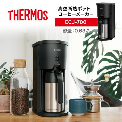 편리함과 품질을 겸비한 THERMOS 진공 단열 냄비 커피 메이커 ECJ-700-BK