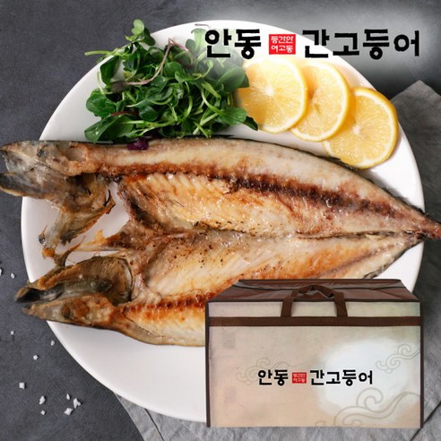 안동 간고등어의 풍부한 맛과 영양가로 건강한 잔치를 즐기세요