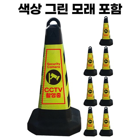CCTV 촬영중 표지판 그린 반사지 모래내장, 8개