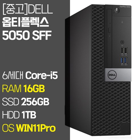 DELL 옵티플렉스 5050 SFF 6세대 Core-i5 RAM 16GB SSD 256GB~1TB HDD 1TB 탑재 윈도우11 설치 사무용 중고 컴퓨터, 03.Core-i5/16GB/1TB+1TB