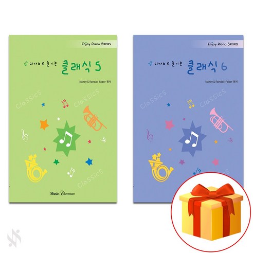 피아노로 즐기는 클래식 5~6 전 2권 세트 Piano textbook 피아노 교재 classicplatformclogbone