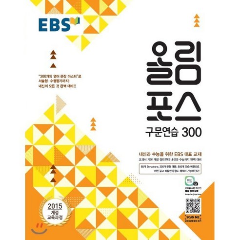 EBS 올림포스 구문연습 300 (2024년용) : 내신과 수능을 위한 EBS 대표 교재, 한국교육방송공사 
소설/에세이/시