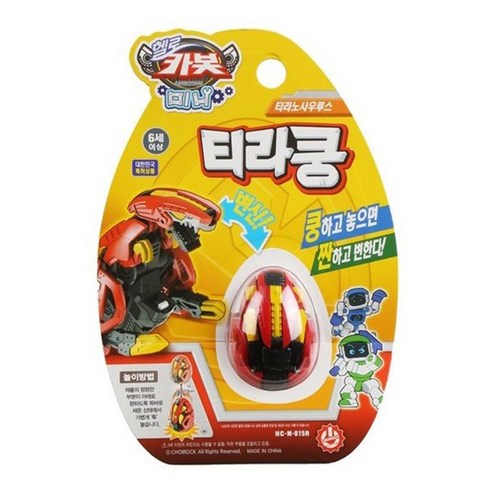 헬로카봇 미니 티라노사우루스 티라쿵, 혼합색상