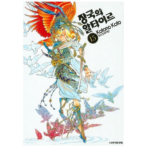장국의 알타이르. 15, 학산문화사