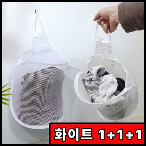 [공간활용]LORIA 다용도 접이식 벽걸이 빨래바구니 메쉬소재, 화이트1+1+1