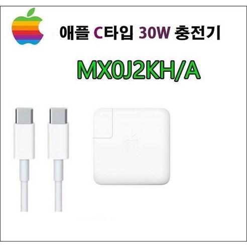 맥세이프3 맥북 충전기 30W C-TYPE A1882 A1932 A2179