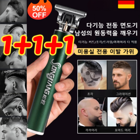 1+1+1 프로 전동 충전 이발기 세트 다기능 전동 면도기 충전식 이발기, [1+1+1] 그린*2+실버*1, 1개, [1+1+1] 그린*2+실버*1 * 1개