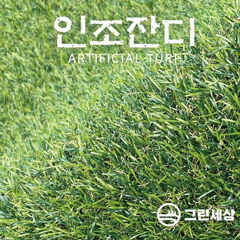 그린세상 국내생산 방염 무독성 조경용인조잔디 28mm CX2800 1M x 10M 3평시공 테라스 정원 마당 옥상조경 베란다 실내실외 강아지애견 롤매트 인공잔디 잔디카페트, CX2800 방염, 고정폭1M x 길이10M, 1개