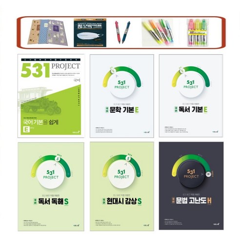 531 PROJECT(프로젝트) 고등 국어 _ 문학기본E _ 교과서문법편E _ 독서기본E _ 문학기본E _ 독서독해S _ 현대시감상S _ 고전시가S _교과서 문법H (2024), 쉽게E 시리즈, 국어영역, 고등학생