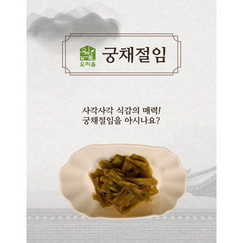 요리올 궁채 장아찌 절임 업소용 대용량 뚱채 상추줄기 10kg, 1개 하우스오이