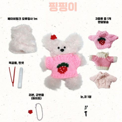 모퉁이마켓 귀여운 모루인형 밍크 키링, 핑핑이1종풀패키지, 1개