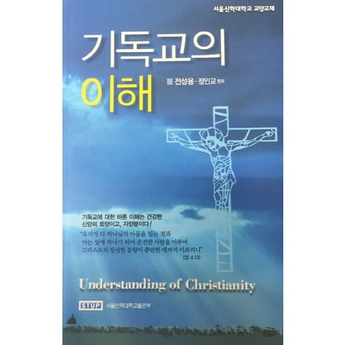 기독교의 이해, 종문화사