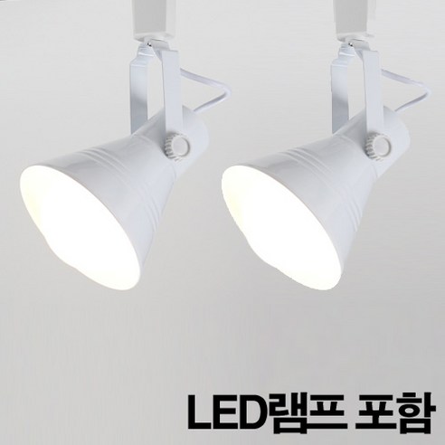 케이시조명 레일조명 나팔 등기구 2개세트 LED램프 포함(하얀불), 5-1 PAR30 / 화이트, 1개