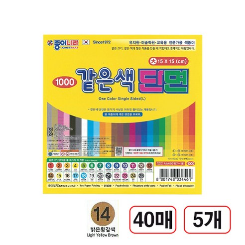 같은색단면색종이, 5개